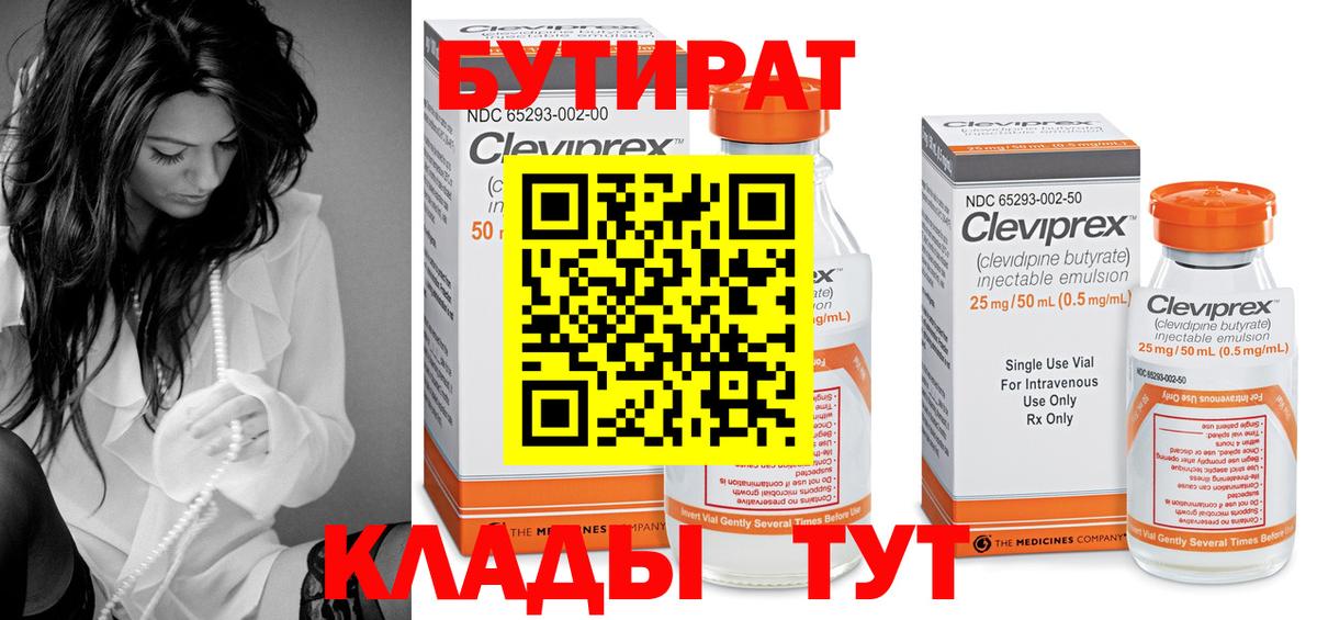Бутират жидкий экстази Борисоглебск