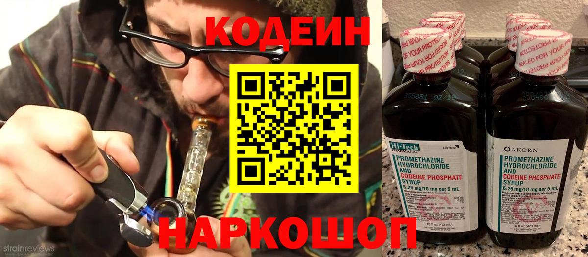 Кодеин напиток Lean (лин)  Вход с VPN  купить наркотики сайты  Codein Purple Drank  Борисоглебск 