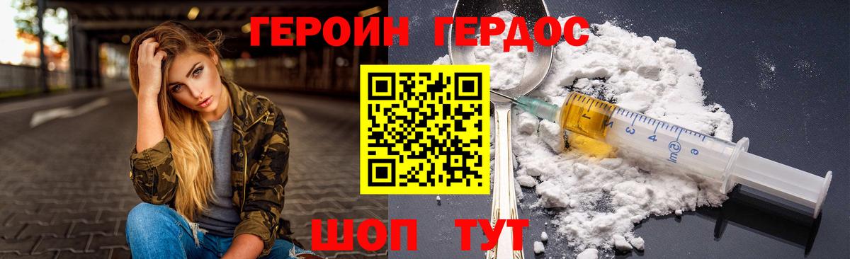 ГЕРОИН Heroin Борисоглебск