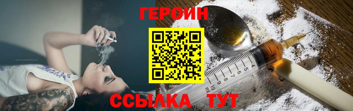 Героин хмурый  Вход с VPN  Борисоглебск 