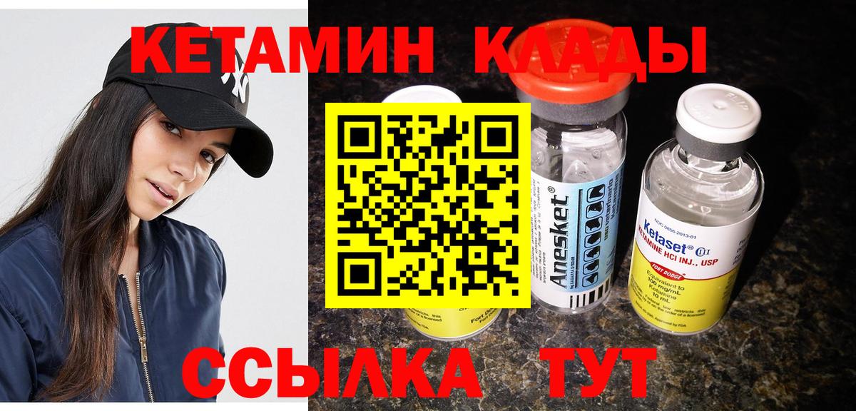 Кетамин VHQ Борисоглебск