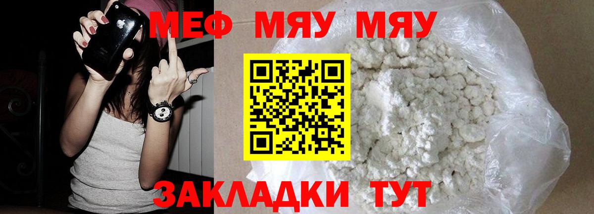 Меф  МЯУ-МЯУ  Вход с VPN  Борисоглебск  МЕФ VHQ  МЕФ 4 MMC 
