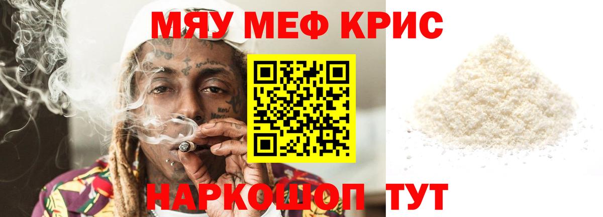 Меф мука Борисоглебск