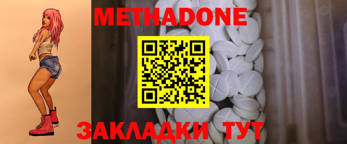МЕТАДОН белоснежный  МЕТАДОН methadone  Борисоглебск  Вход с VPN 
