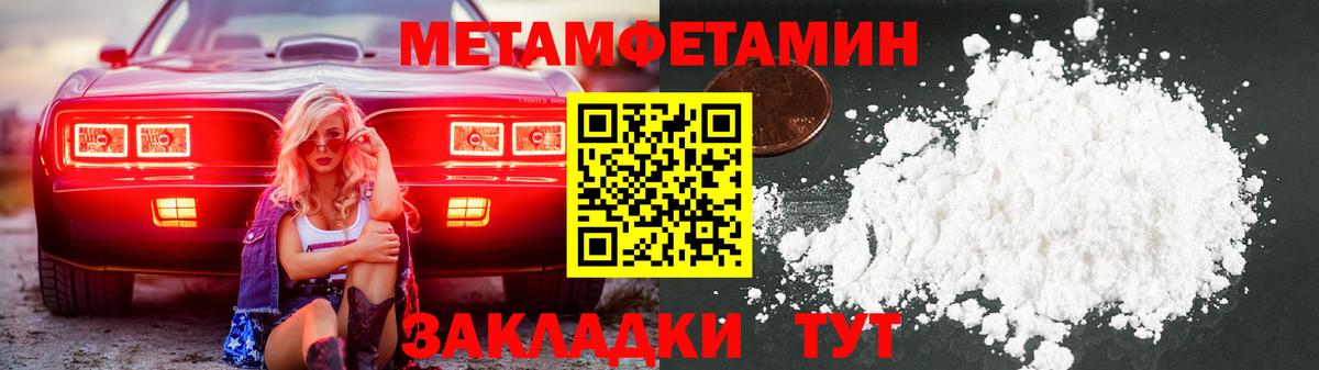 Первитин кристалл  Вход с VPN  Борисоглебск  Метамфетамин  Первитин кристалл 