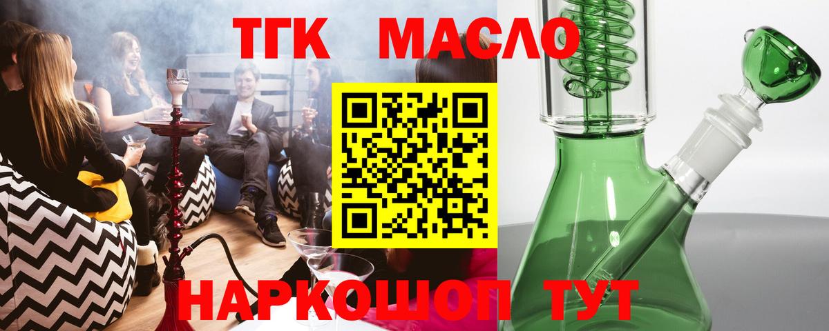 ТГК THC oil Борисоглебск